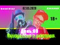 Х/Ф "День 69 : Затерянные в раздоре"