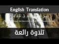تلاوة رائعة تأخذك بعيدًا عن ضوضاء الحياة - القارئ بلال سعيد مواسي