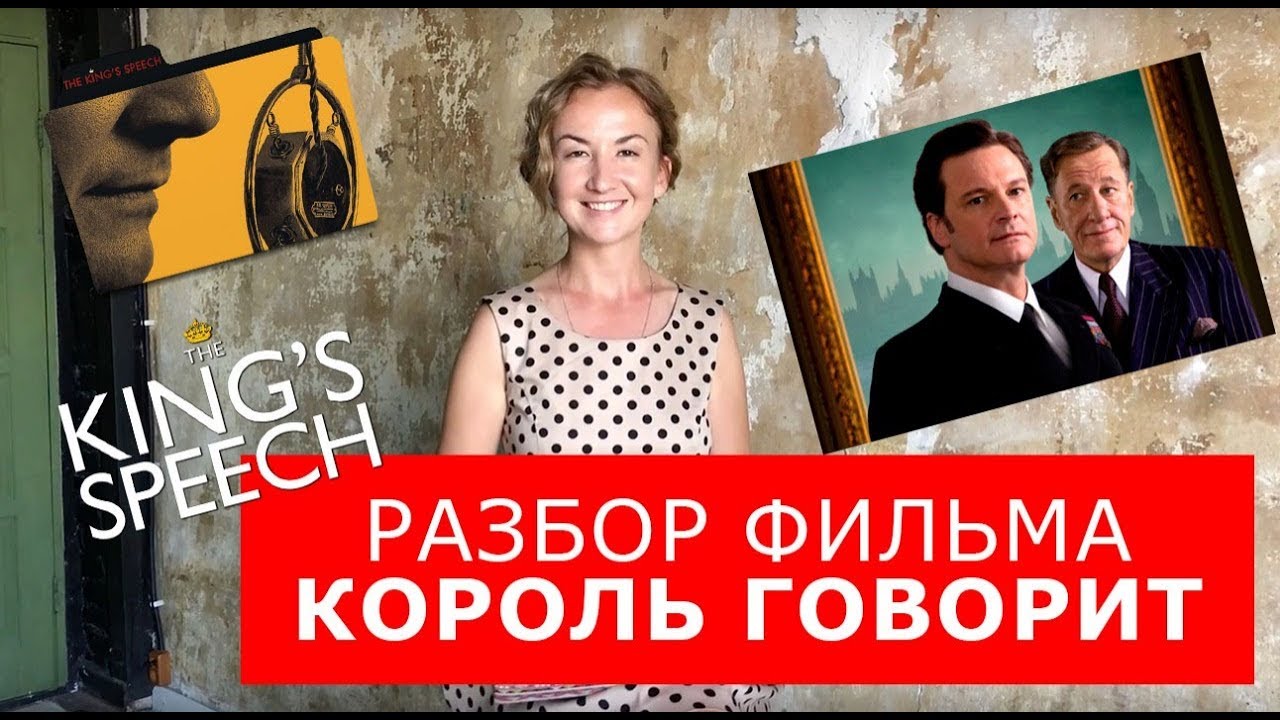 Разбор фильма 