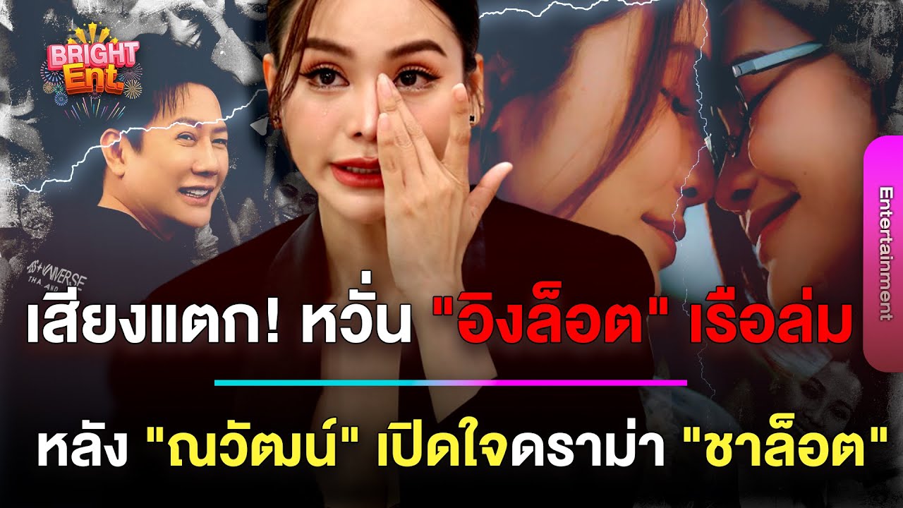 FC เสียงแตก! 