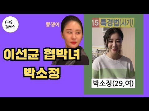 이선균 협박녀 얼굴공개 박소정,김남희