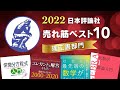 【日本評論社刊行】理工書 2022年売れ筋ベスト10