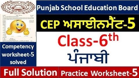 Class 6th punjabi CEP ਅਸਾਈਨਮੈਂਟ -5 fully solved । 6th class cep punjabi Assignment-5#pseb​ #class6​ 