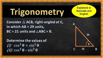Trigonometry | Example 3 | Karnataka 10th Maths