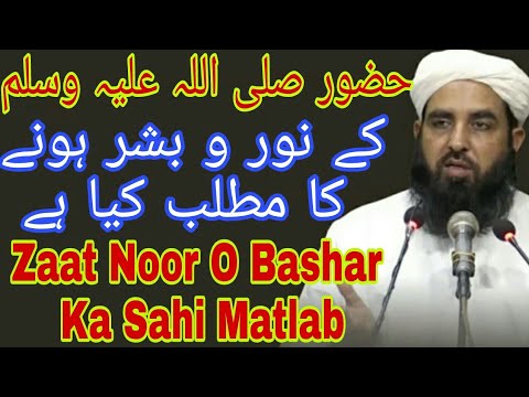 Zaat Noor O Basher Sahi Matlab -ذات نور و بشر صحيح معنی- ज़ात नूर ओ बशर का सही मतलब || Deoband