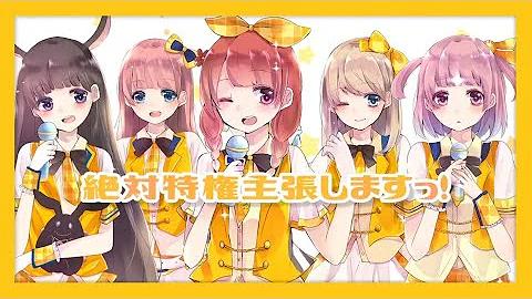 تحميل 絶対特権主張しますっ 歌詞 Mp4 Mp3