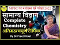 Science chemistry  combined group b    mpsc lecture in marathi