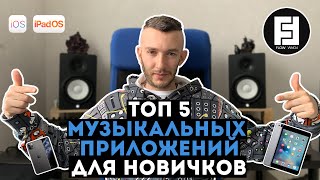 Топ 5 музыкальных приложений для новичков на iOS | Flow Form screenshot 5