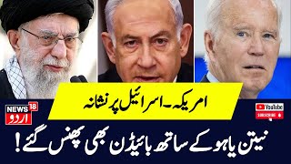Iran Israel war:  ईरान में खून बहाने के लिये तैयार srael ! | Russia | Gaza News   Biden | Netanyahu