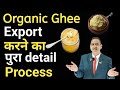 How to export organic ghee  i organic ghee export  i rajeevsaini