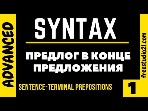 Предлоги в конце предложения - Sentence-Terminal Prepositions - 1