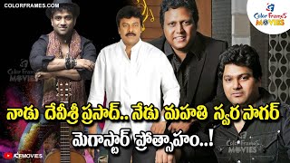 Mega Star Chiranjeevi Supporting  Swara Sagar Mahathi  | CF MOVIES