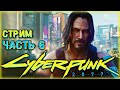 Cyberpunk 2077 #6 🤖 - История Джонни Сильверхенда - Территория "Вудуистов" - СТРИМ