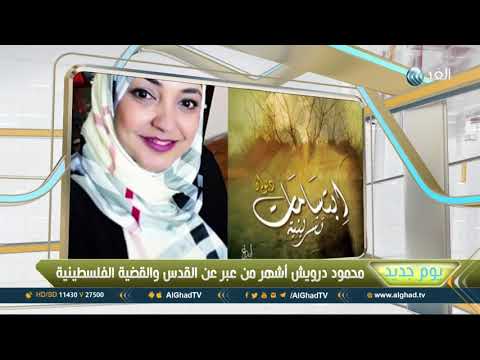 يوم جديد أنوثة مؤجلة و ابتسامات تشرينية طريق ابتسام أبو سعدة للتعبير عن القضية الفلسطينية