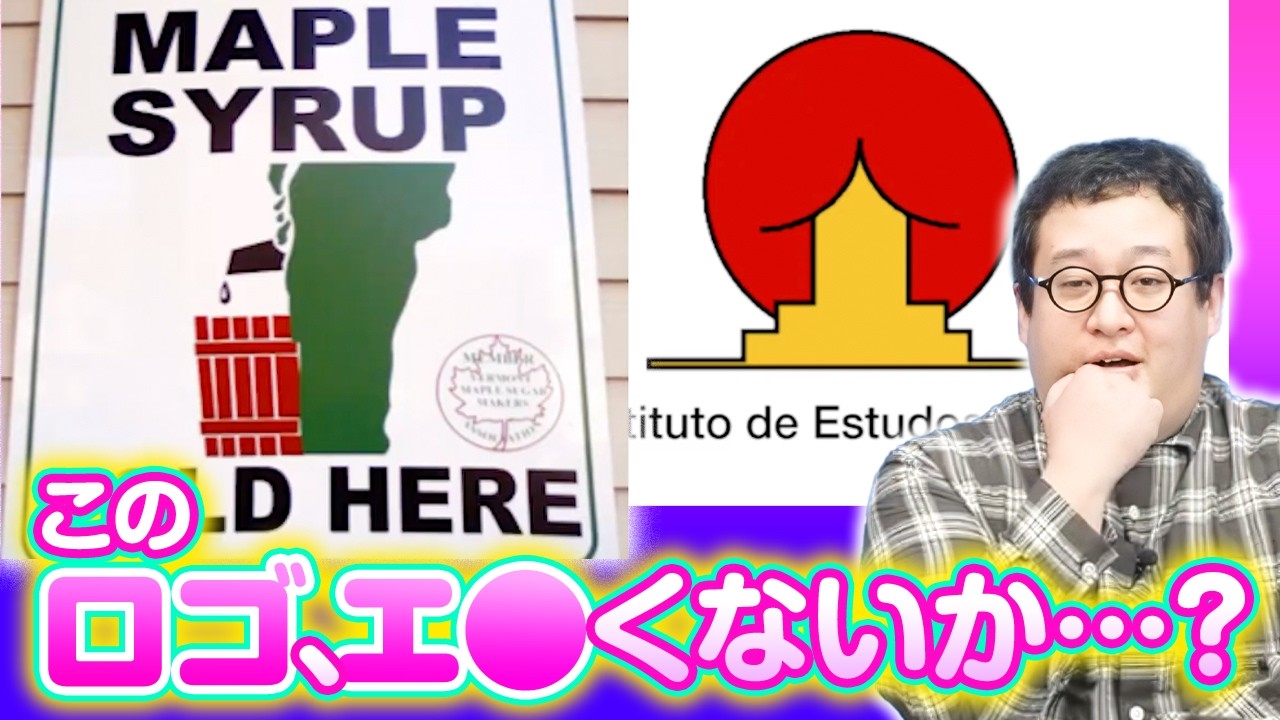 このロゴ、よく見たら叡智だな…【無料で抜こう！】