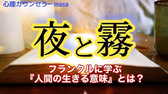 夜と霧 Youtube