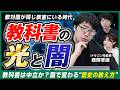 【教科書の闇】尖閣・原爆・戦争…“正しい歴史”は誰が決める？文科省教科書検定のリアル