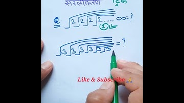 Square Root Tricks|Simplification Tricks|सिर्फ 1 सैकेंड मेें|#shorts