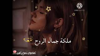 ملكة جمال الروح💫 اجمل حالات واتس اب|| جورج وسوف🌹 #تصميمي- 🌹