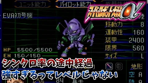 スパロボ シンクロ率が最強への道 Aでぶっちぎりの火力 スーパーロボット大戦 Mp3
