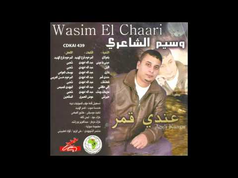 وسيم الشاعرى اللى خالقنى