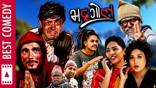 Bhadragol- भद्रगोल | Best Comedy Episode | Arjun Ghimire, Sagar Lamsal, Harish Niraula, Kumar Kattel