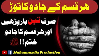 Jaado Tona, Kala Jaadu Ka Zaberdast Wazifa | Khud Dam Kren | Black Magic