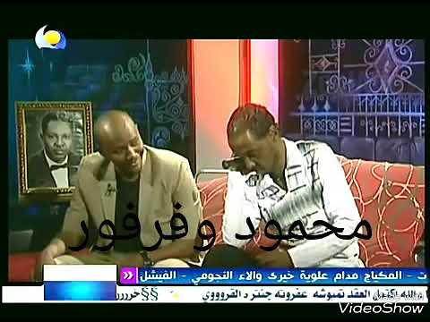 محمود عبدالعزيز و جمال فرفور بسمه ونظره