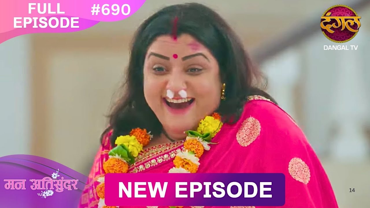 Mann Atisundar |  Full episode | 690 | मन अतिसुंदर | Dangal TV