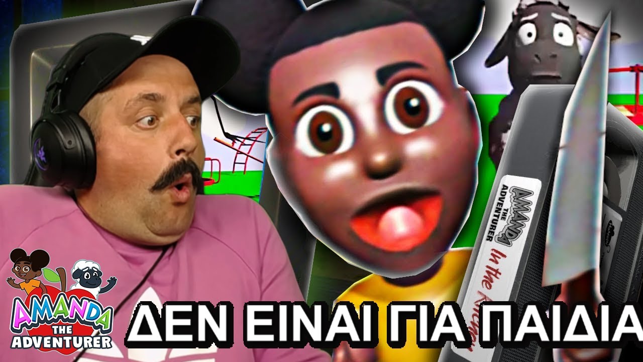 ΑΥΤΟ ΕΙΝΑΙ ΓΙΑ ΠΑΙΔΙΑ ??? AMANDA THE ADVENTURER