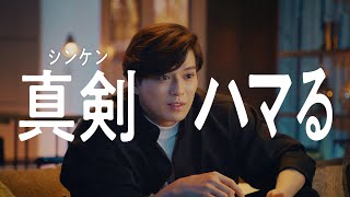 新田真剣佑、テレビ画面に釘付け「わお！」山寺宏一がナレーション『dTV』WebCM