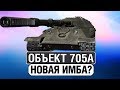 ОБЪЕКТ 705А - НОВЫЙ ТЯЖ СССР