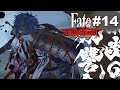 Fate/Samurai Remnant Gameplay -Ch1- Part 14 - Chiemon