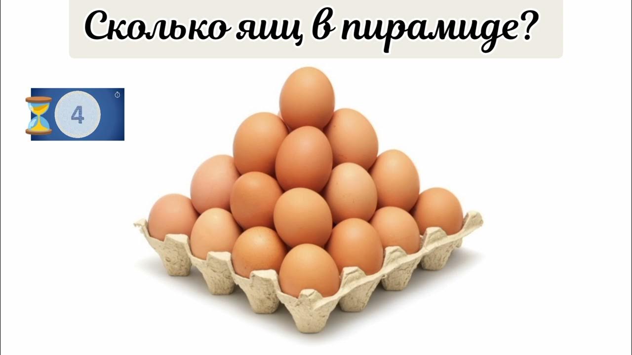 Задача сколько яиц. Сколько яиц в коробке. Сколько яиц в ящике. Сколько в коробке яиц куриных с фабрики. Сколько яиц в коробке оптом.