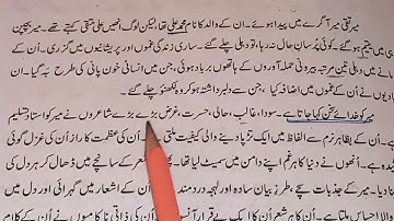 خدائے سخن میر تقی میر کی حالات زندگی