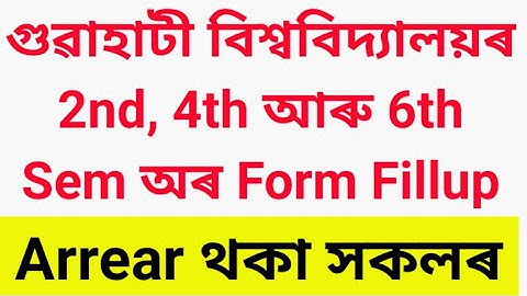 GU 2nd , 4th & 6th Semester Arrear Form Fill up 2020 | গুৱাহাটী বিশ্ববিদ্যালয়ৰ Arrear Form Up