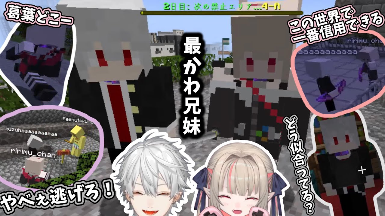 各視点から見るバトロワなのにかわいすぎる兄妹【葛葉/魔界ノりりむ/天開司/ピーナッツ君/＃Vtuberバトルロワイアル2/にじさんじ/切り抜き】