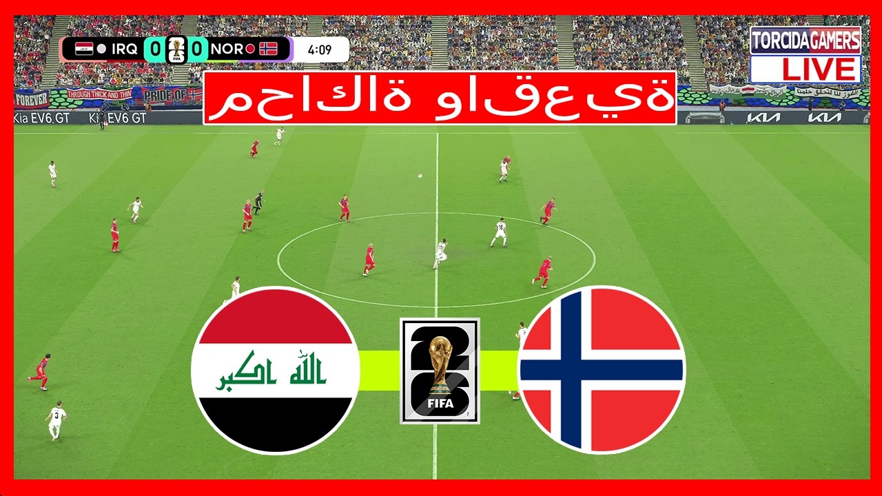 العراق ضد النرويج | كأس العالم 2026 | محاكاة كرة القدم الإلكترونية PES 2021