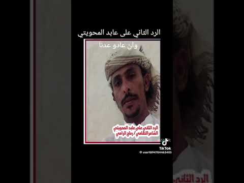 شاعر المحويت تهجم ع الحديده وجاه الرد من شاعر الحديده قوه