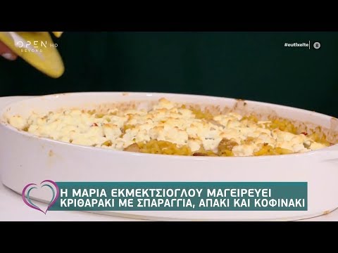 Συνταγή: Κριθαράκι με σπαράγγια, απάκι & κοφινάκι από την Μαρία Εκμεκτσίογλου - Ευτυχείτε! | OPEN TV