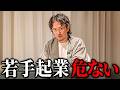非常に心苦しいですが、起業のリアルをお伝えさせてください。