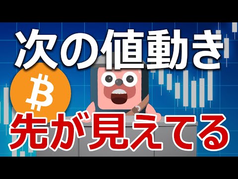 ビットコインの次の値動きをトップアナリストが発表したので解説するよ