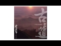 宗次郎 古 いにしえみち 道 宗次郎 古 いにしえみち 道