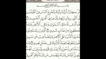 سورة ابراهيم 1-5 (٢٥٥)     Sheikh Anas AlHibri