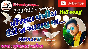 PINJARVA PANKHIDA UDI AAKAS MA // SOMABHAI BARIA NEW TIMLI //  REMIX BY DJ BHAVESH