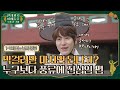 [sub]🕺ep.1-1 그러니까 술만 마시면 된다는거 아니오?? 조선시대 비오는 날의 풍류를 체험하오. #언제까지어깨춤을추게할거야