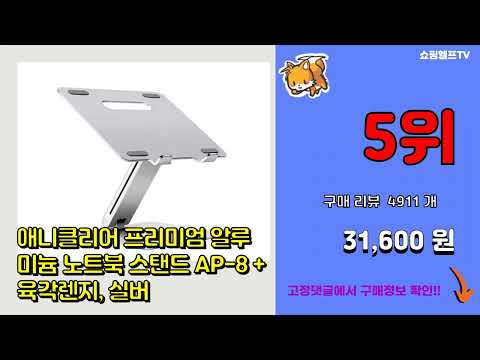 노트북거치대 추천 판매순위 Top10 || 가격 평점 후기 비교