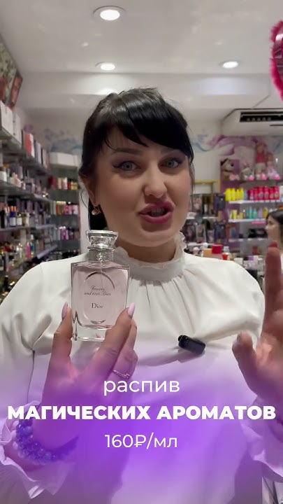 РАСПИВ МАГИЧЕСКИХ АРОМАТОВ 💜 - YouTube
