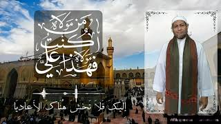 Qosidah Yunaadihumu Yaumal Ghadir - قصيدة يناديهم يوم الغدير لحسّان بن ثابت |  Hassan bin Tsabit ra