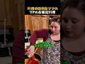 アメリカママが作るリアルな家庭料理